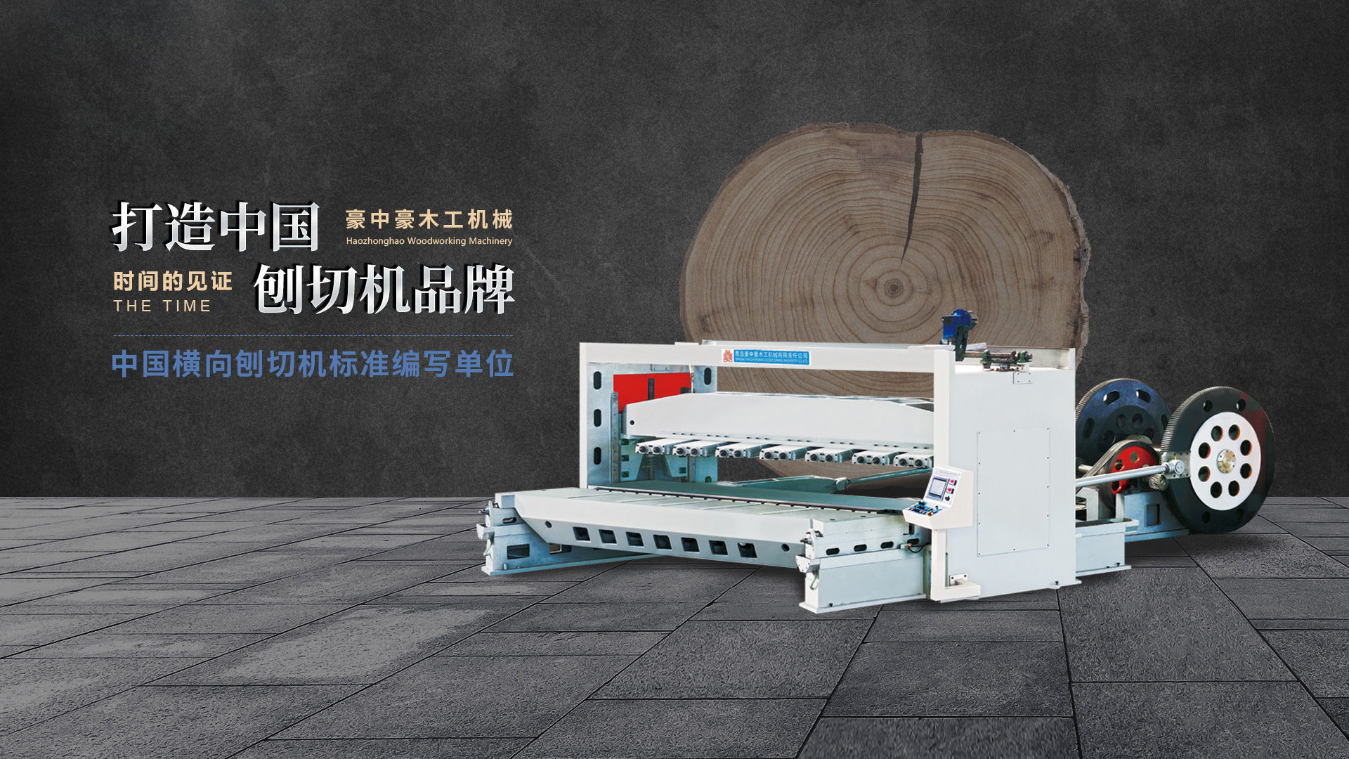 刨切機(jī)、立式刨切機(jī)、臥式刨切機(jī)-認(rèn)準(zhǔn)青島豪中豪丨規(guī)格齊全-現(xiàn)貨供應(yīng)