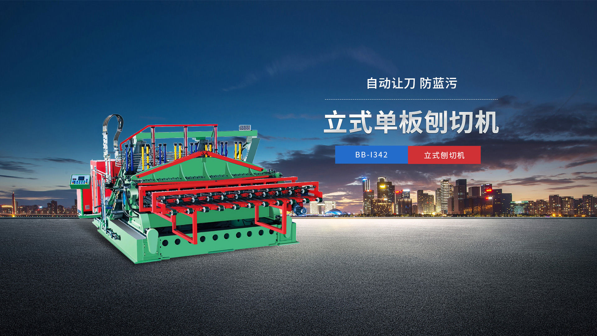 刨切機(jī)、立式刨切機(jī)、臥式刨切機(jī)-認(rèn)準(zhǔn)青島豪中豪丨規(guī)格齊全-現(xiàn)貨供應(yīng)